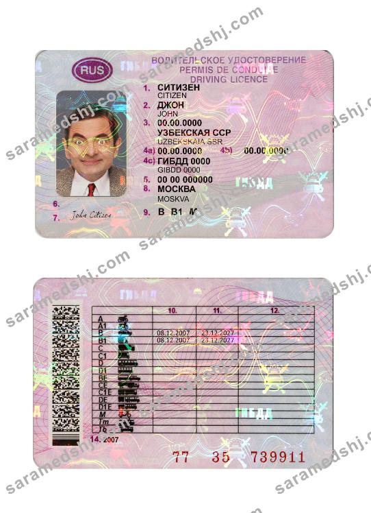 Russia driving license 2020-present